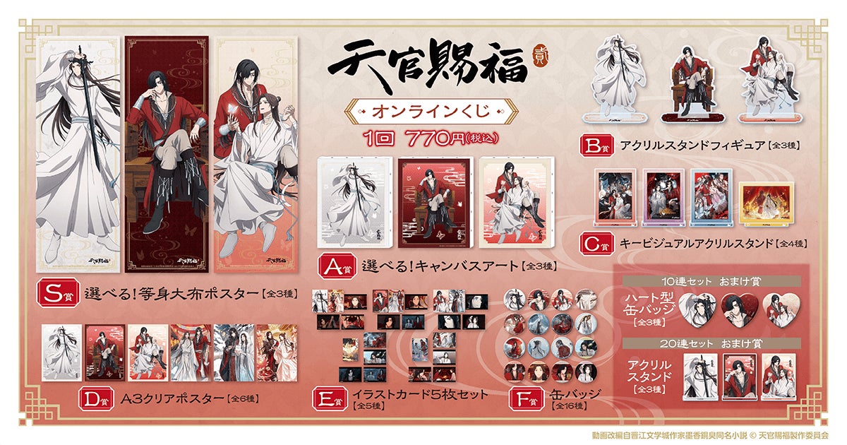 天官賜福 くじ引き堂 缶バッジ&イラストカード 謝憐 アニメ「天官