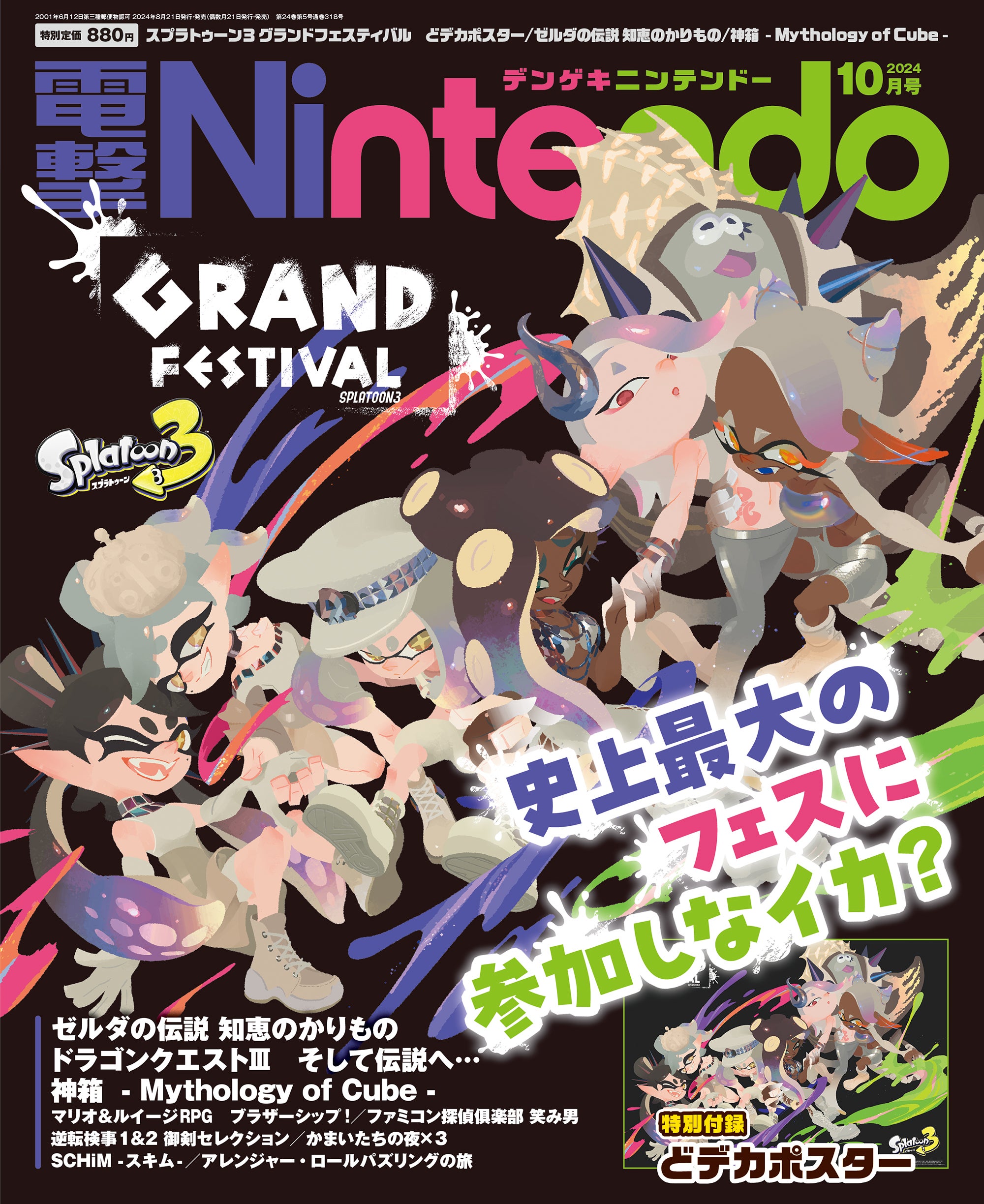 重版決定!!】「スプラトゥーン3 グランドフェスティバル」のイカす特大