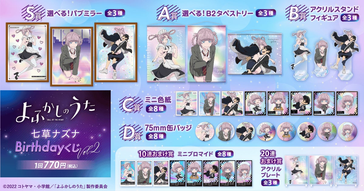 よふかしのうた ポスターくじびき D あたり2枚 🚩 𓂂 𓂃 お知らせ𓂃 𓂂