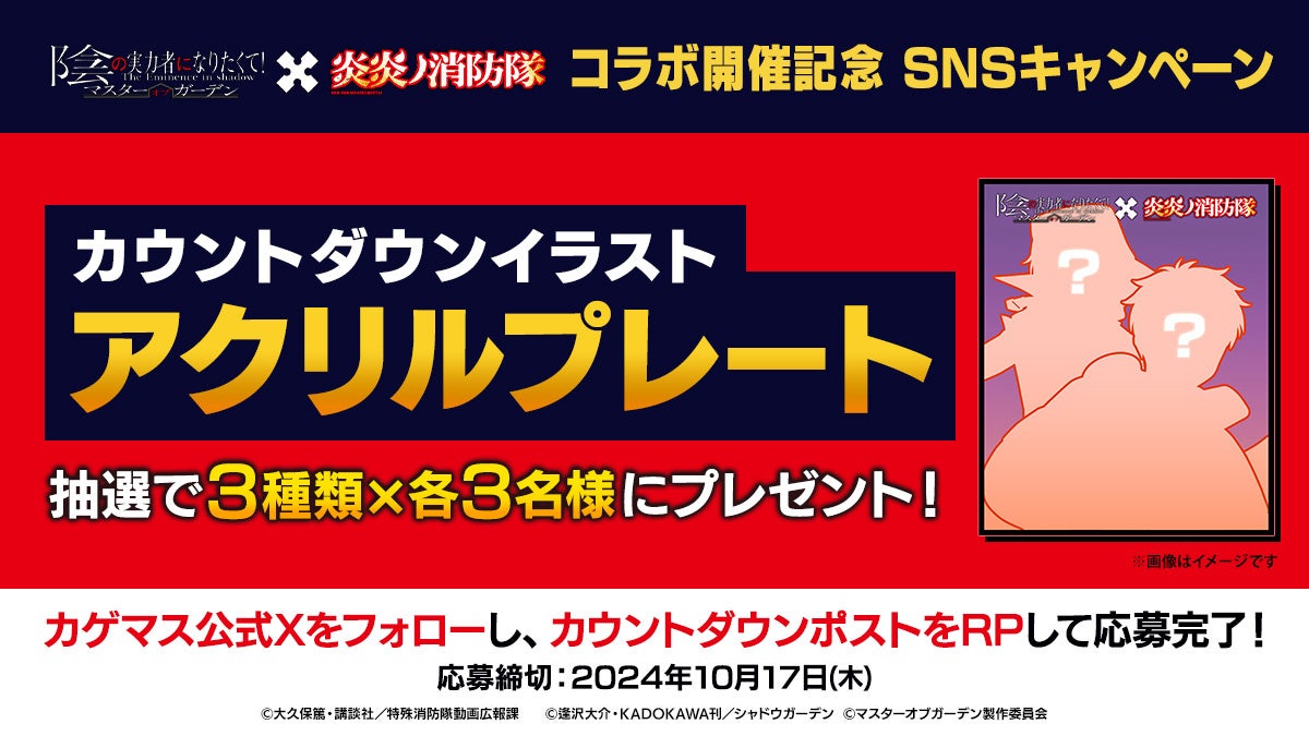 カゲマス×炎炎ノ消防隊 コラボ【環 古達スケベられイラストベローズ