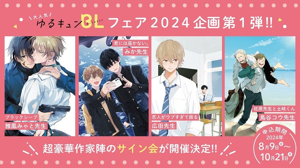 ゆるキュン BL フェア2024 グラッテ 特典アクリルコースター みか 2点