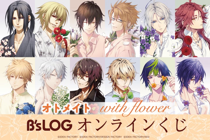 AGF オトメイト くじ あたり 紅華