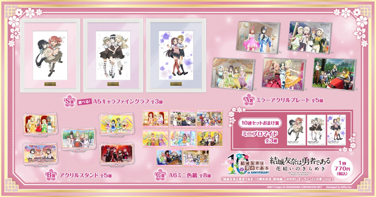 結城友奈は勇者である キャラクターグッズセットまとめ売り 結城友奈は