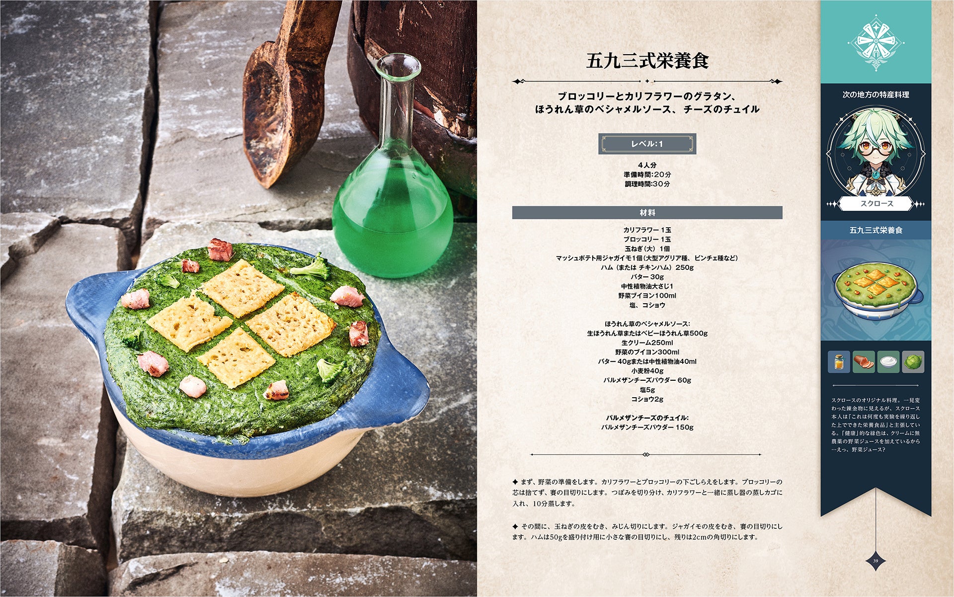 大人気RPG『原神』に登場する60種類の料理の作りかたをまとめたレシピ