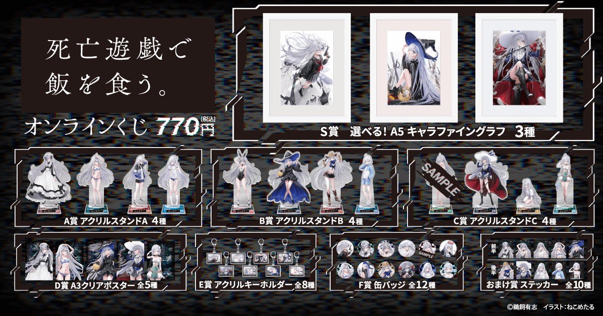 死亡遊戯で飯を食う。 幽鬼 キャラファイングラフ 剣士 くじ引き堂