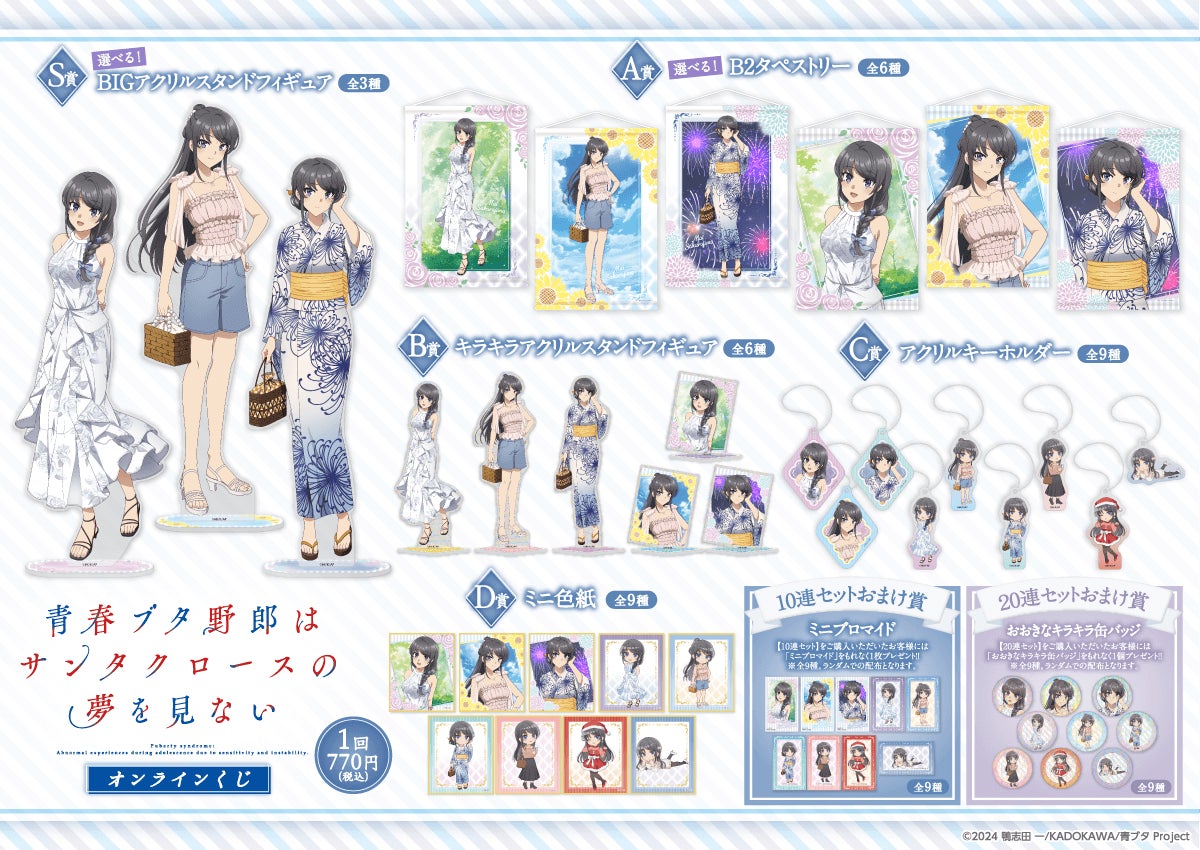 TVアニメ『青春ブタ野郎はサンタクロースの夢を見ない』より、夏を