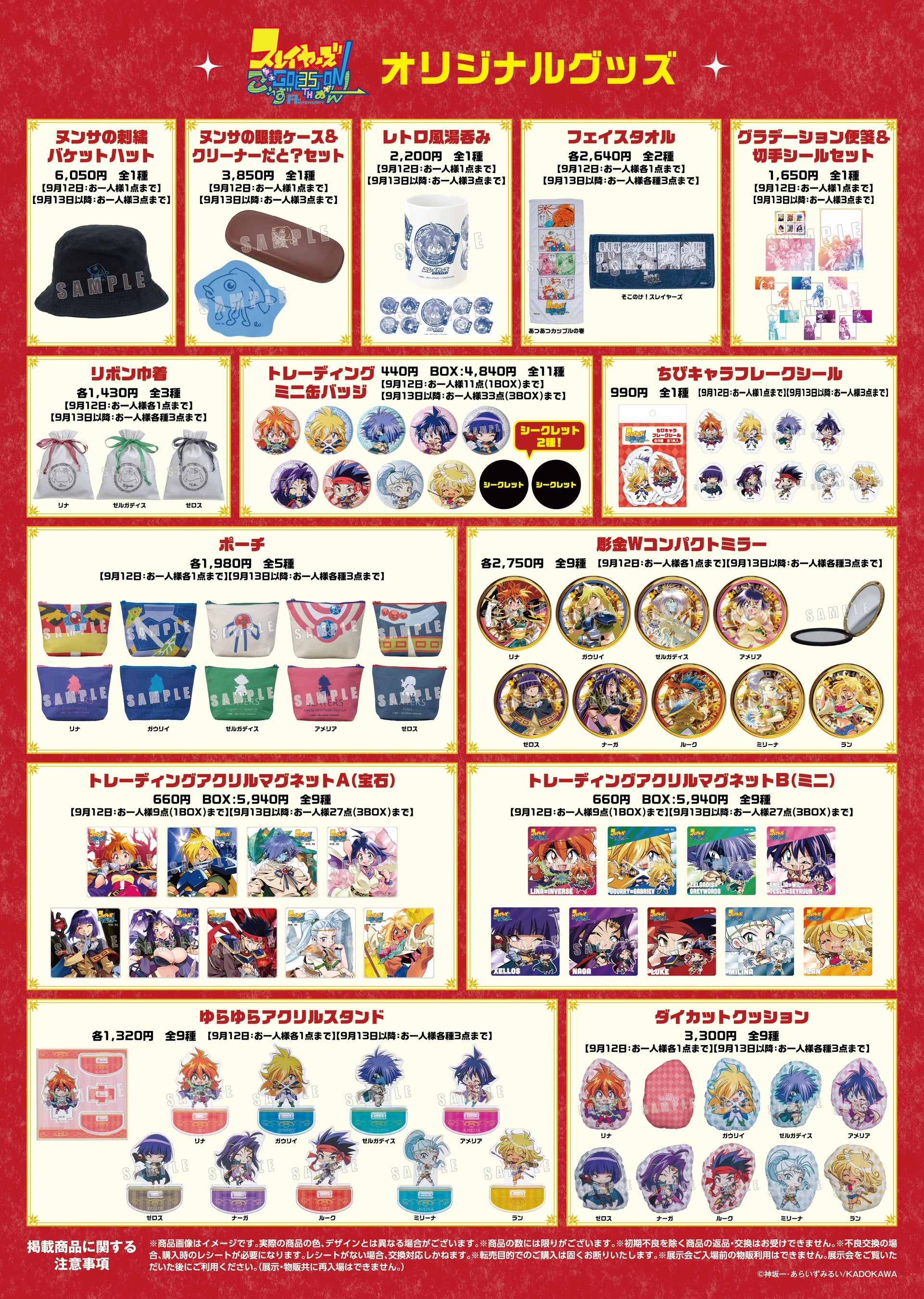 原作35周年記念 スレイヤーズ展 ～ごぅずおん～」最新情報公開