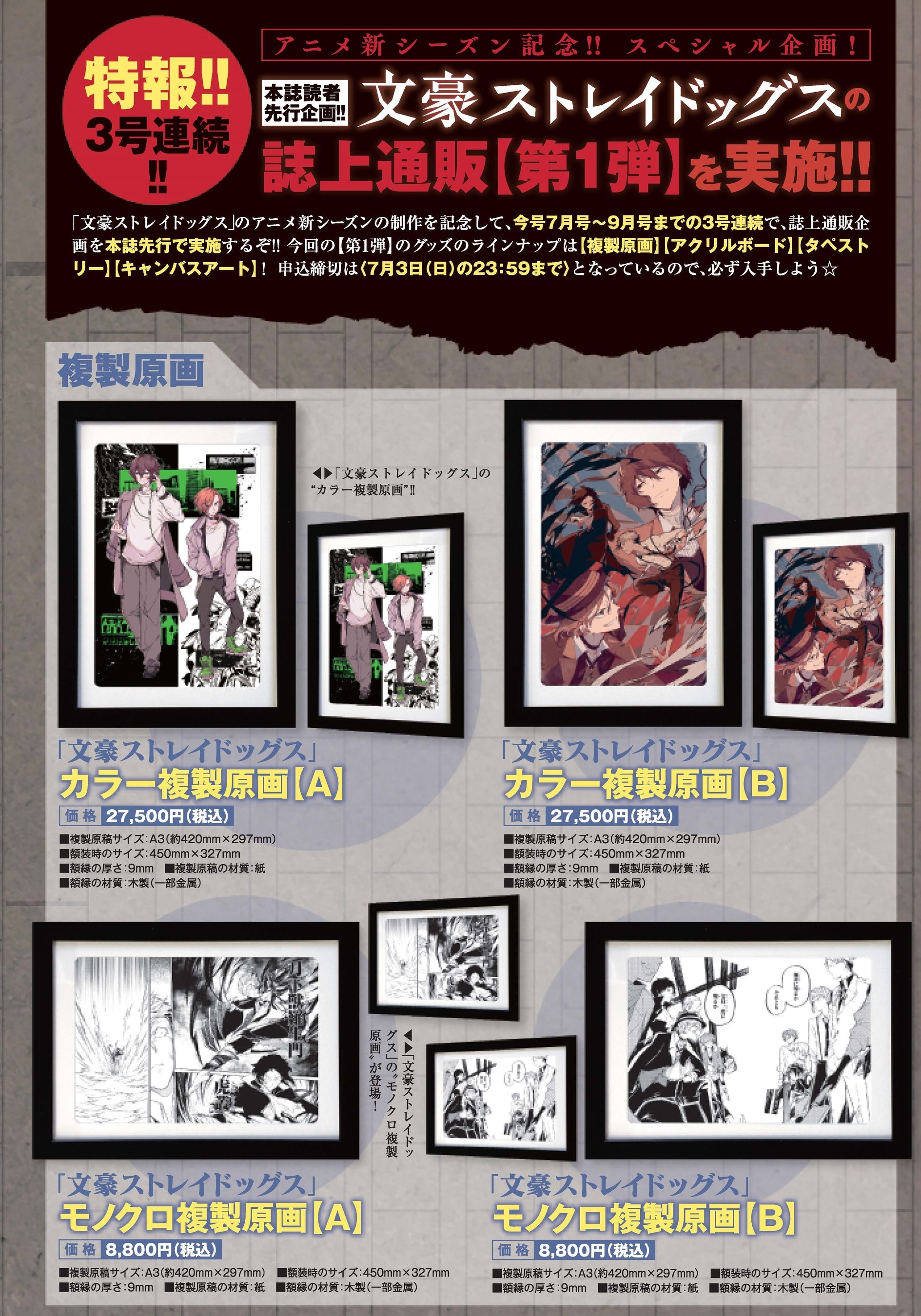 春河35のイラストを使用した『文豪ストレイドッグス』オリジナルグッズ