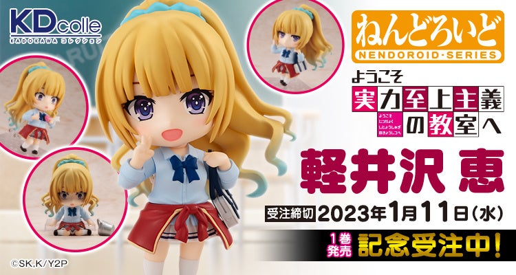 ようこそ実力至上主義の教室へ バースデー 進級セット 軽井沢 BIG