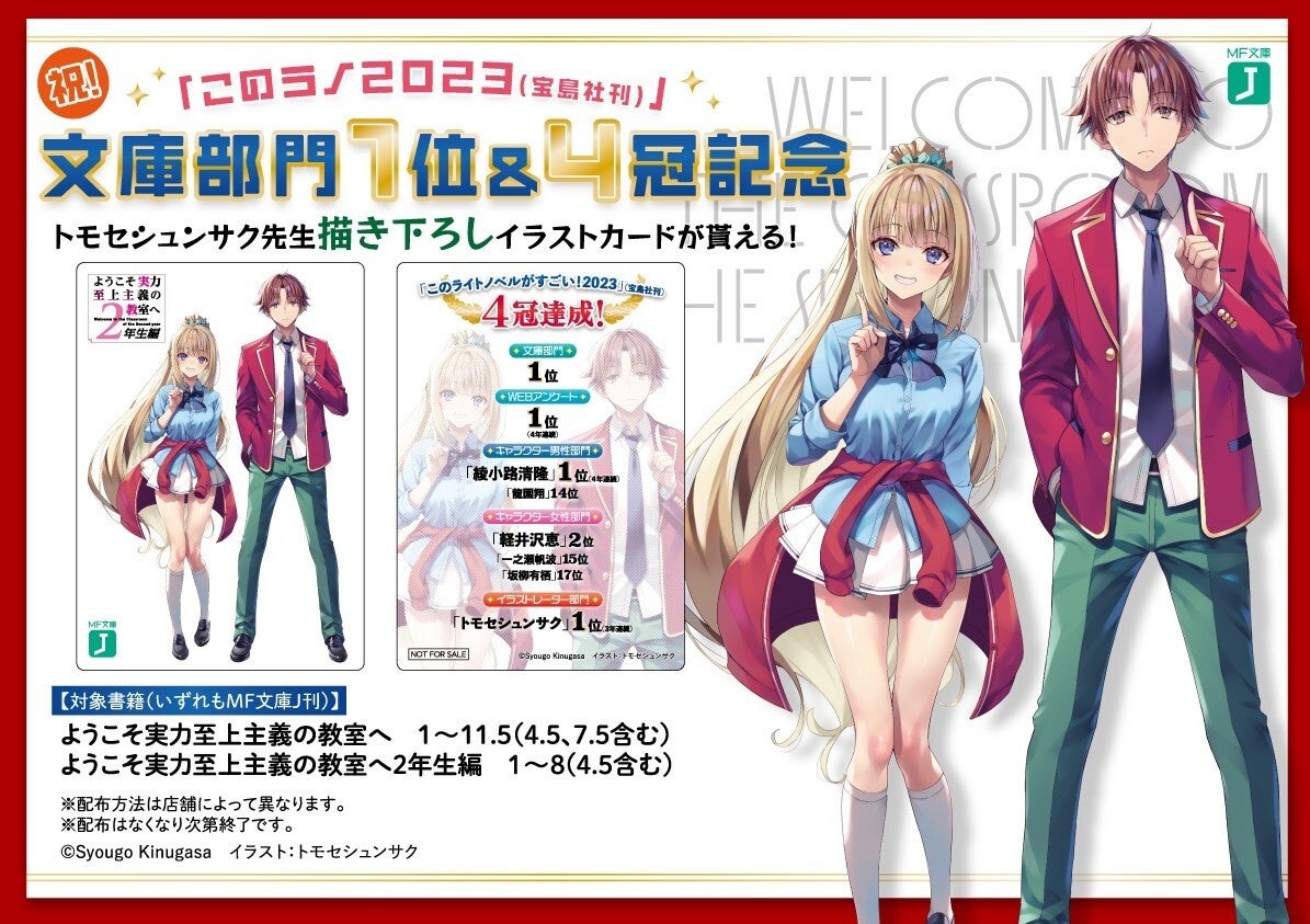 ようこそ実力至上主義の教室へ 1年生 2年生 3年生編 全巻 ライトノベル