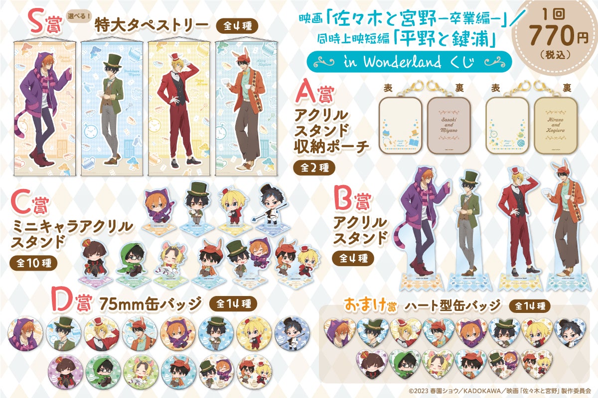 映画「佐々木と宮野─卒業編─」／同時上映短編「平野と鍵浦」より