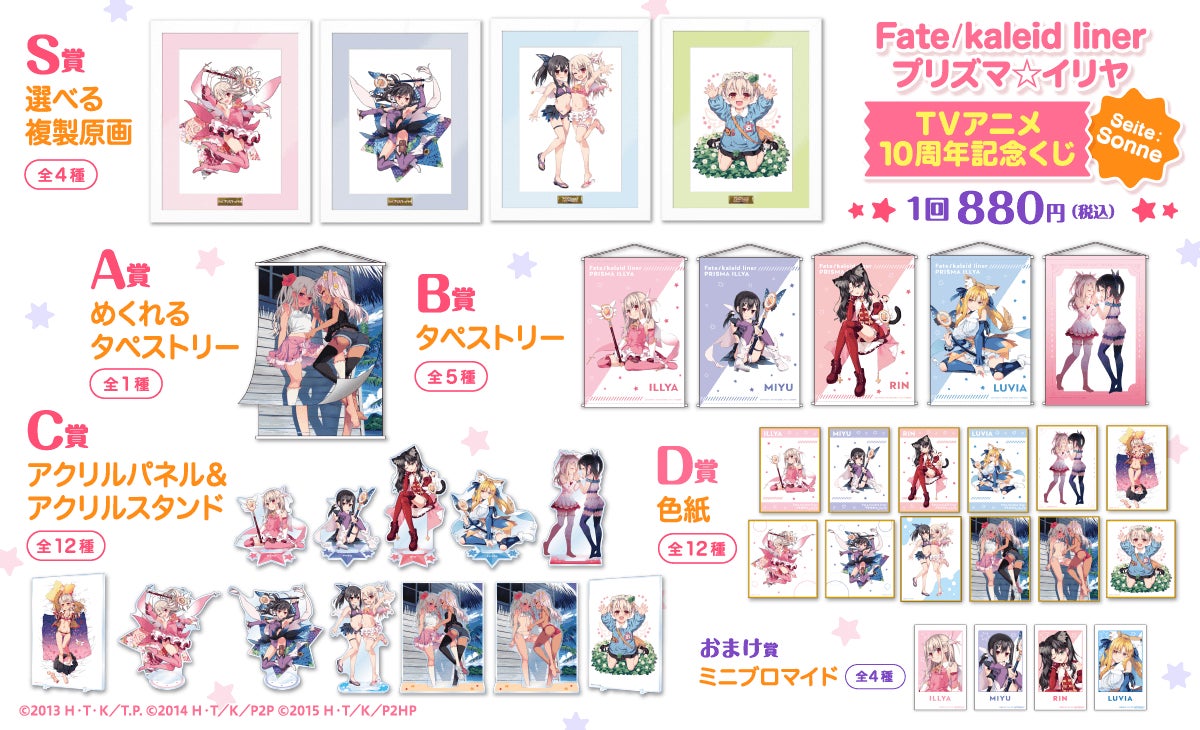 プリズマ☆イリヤ くじ引き堂 S賞 選べる等身大布ポスター イリヤ