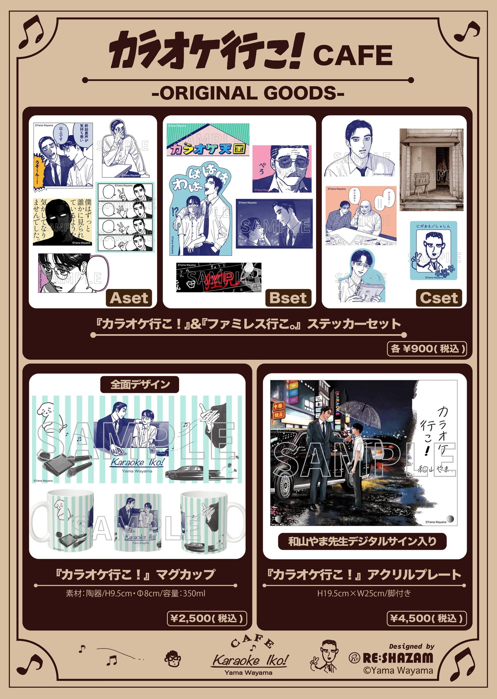 朗読劇『カラオケ行こ！』無発声応援上映会開催決定！！さらにグッズの