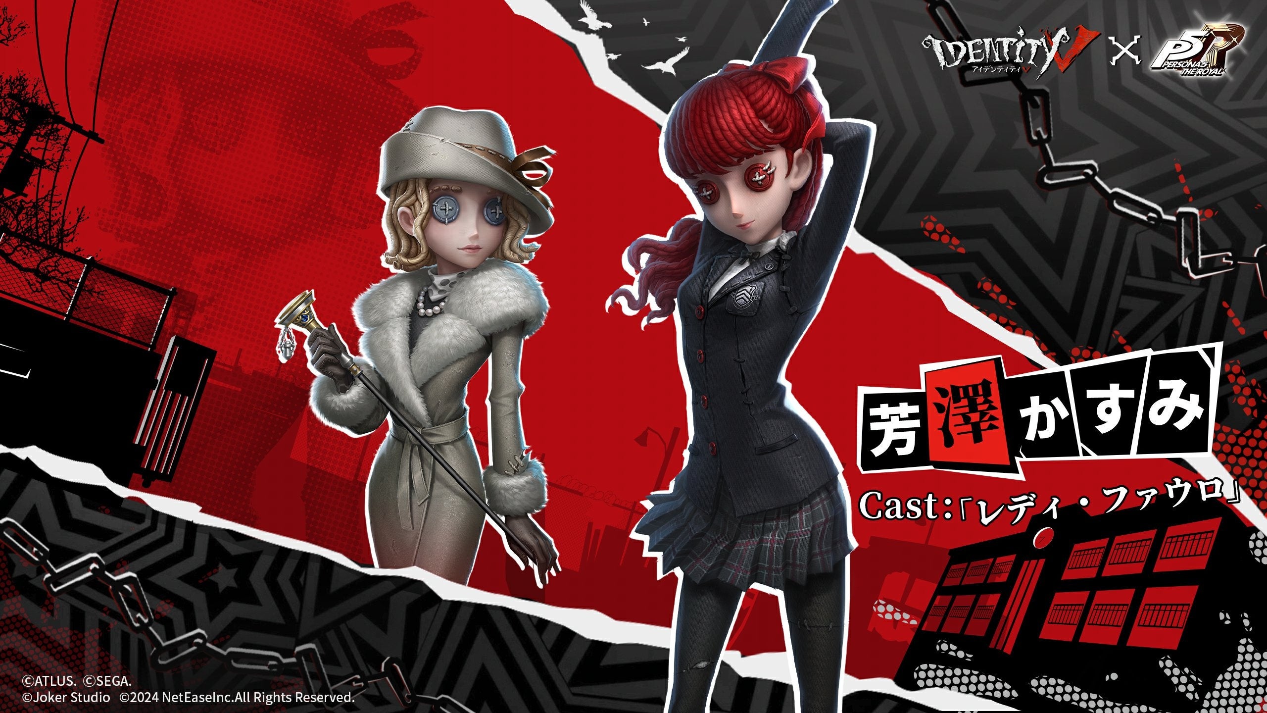 Identity V 第五人格』×『ペルソナ5 ザ・ロイヤル』コラボ～第2弾開催