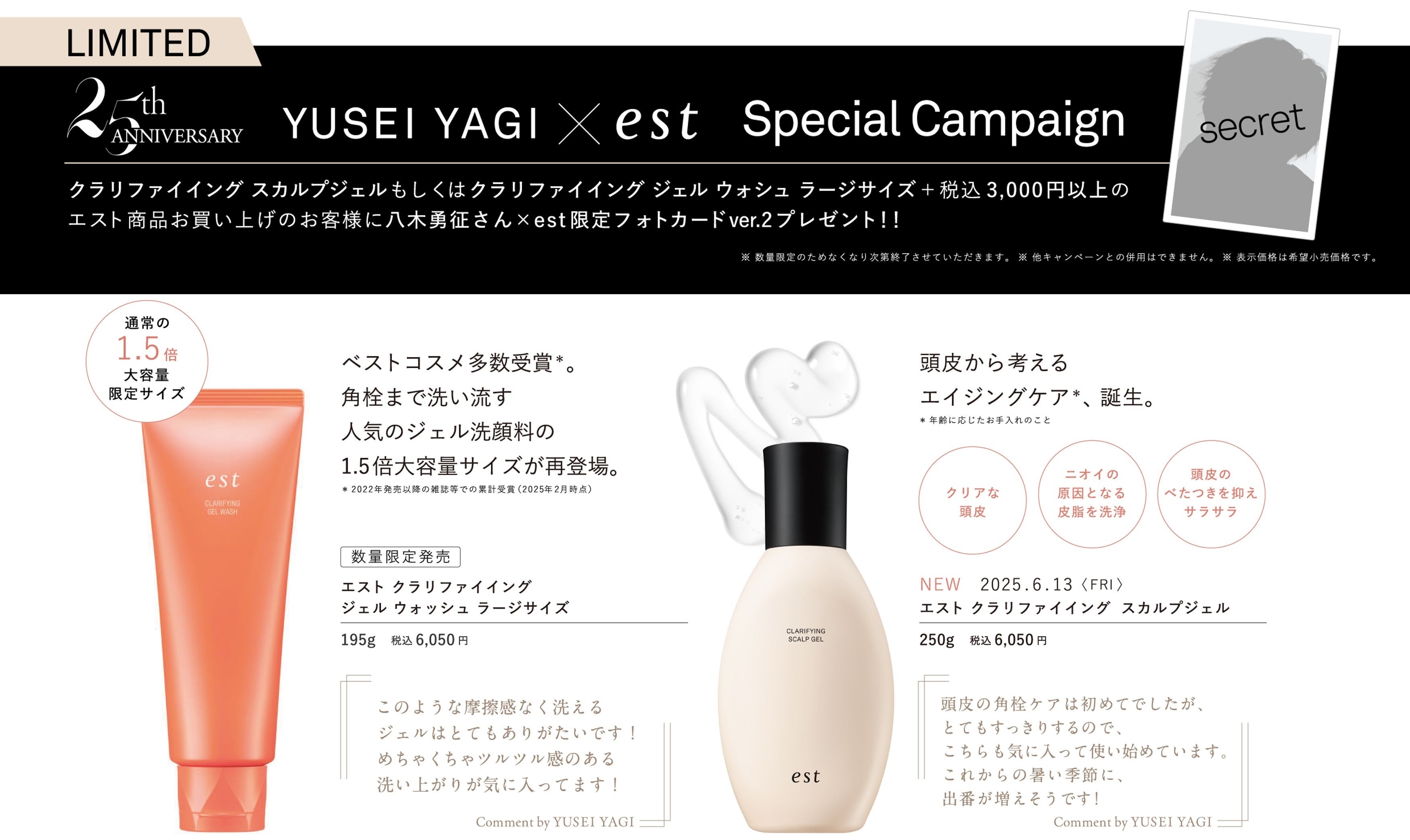 est25周年 FANTASTICS 八木勇征さん× est 特別企画 第2弾がスタート