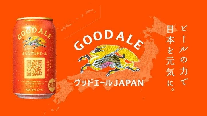 まったく新しいキリンビールはじまる。 未来に向けた、次世代定番