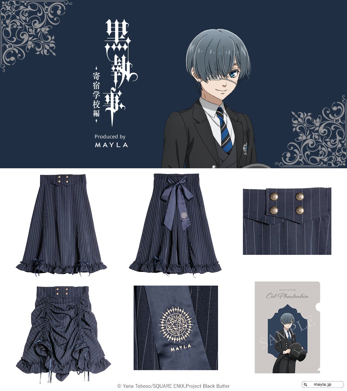 黒執事 -寄宿学校編-」シエル・ファントムハイヴ ノンスケール