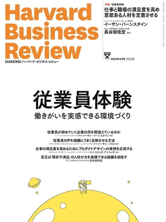 編集長ご登壇】DIAMOND ハーバード・ビジネス・レビュー編集長と語る
