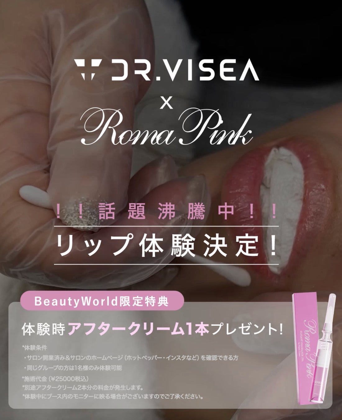 リップケア Roma pink Roma pinkリップの施術で実感！自然なピンク色の