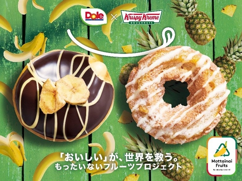 フルーツでスマイルを。”のDole クリスピー・クリーム・ドーナツに
