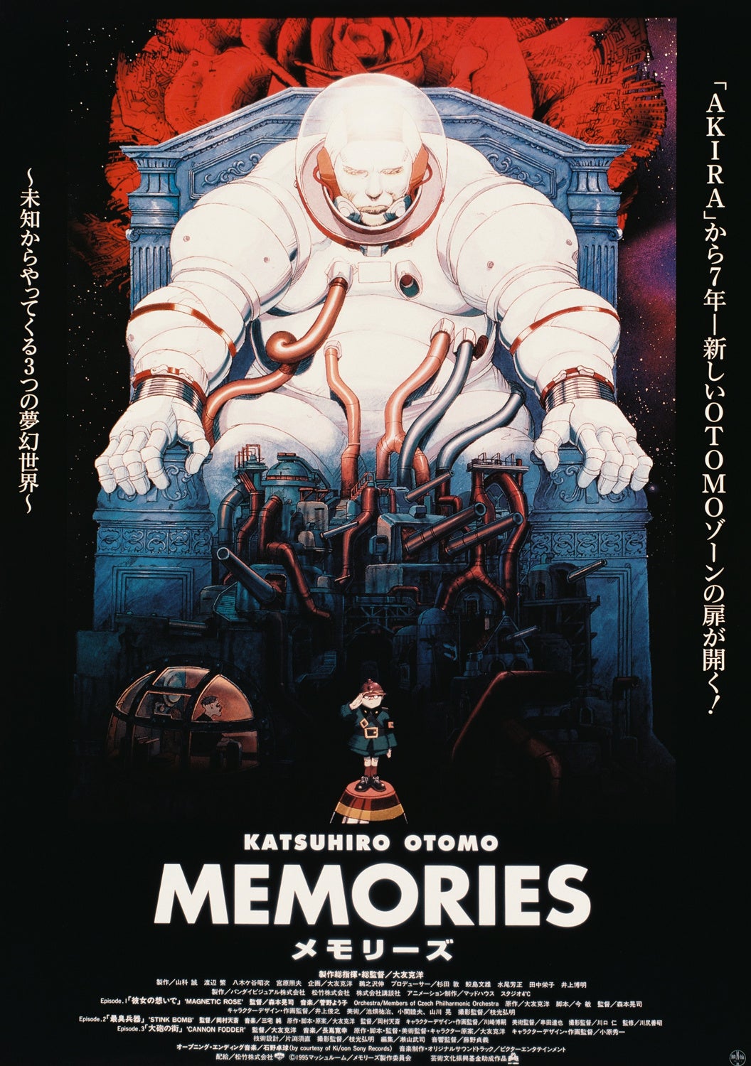 B2判 映画ポスター】 MEMORIES メモリーズ 大友克洋 Amazon.co.jp
