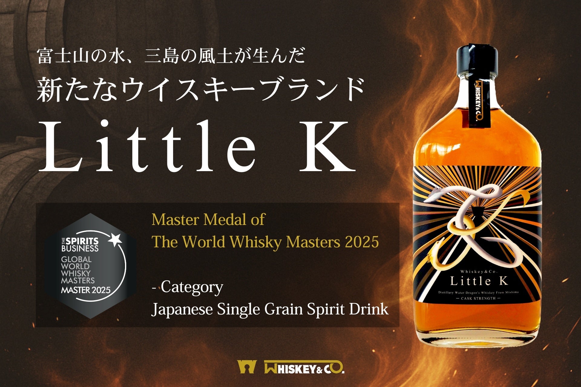 ワールドウイスキーマスターズ2025にて最高賞・マスターメダルを獲得