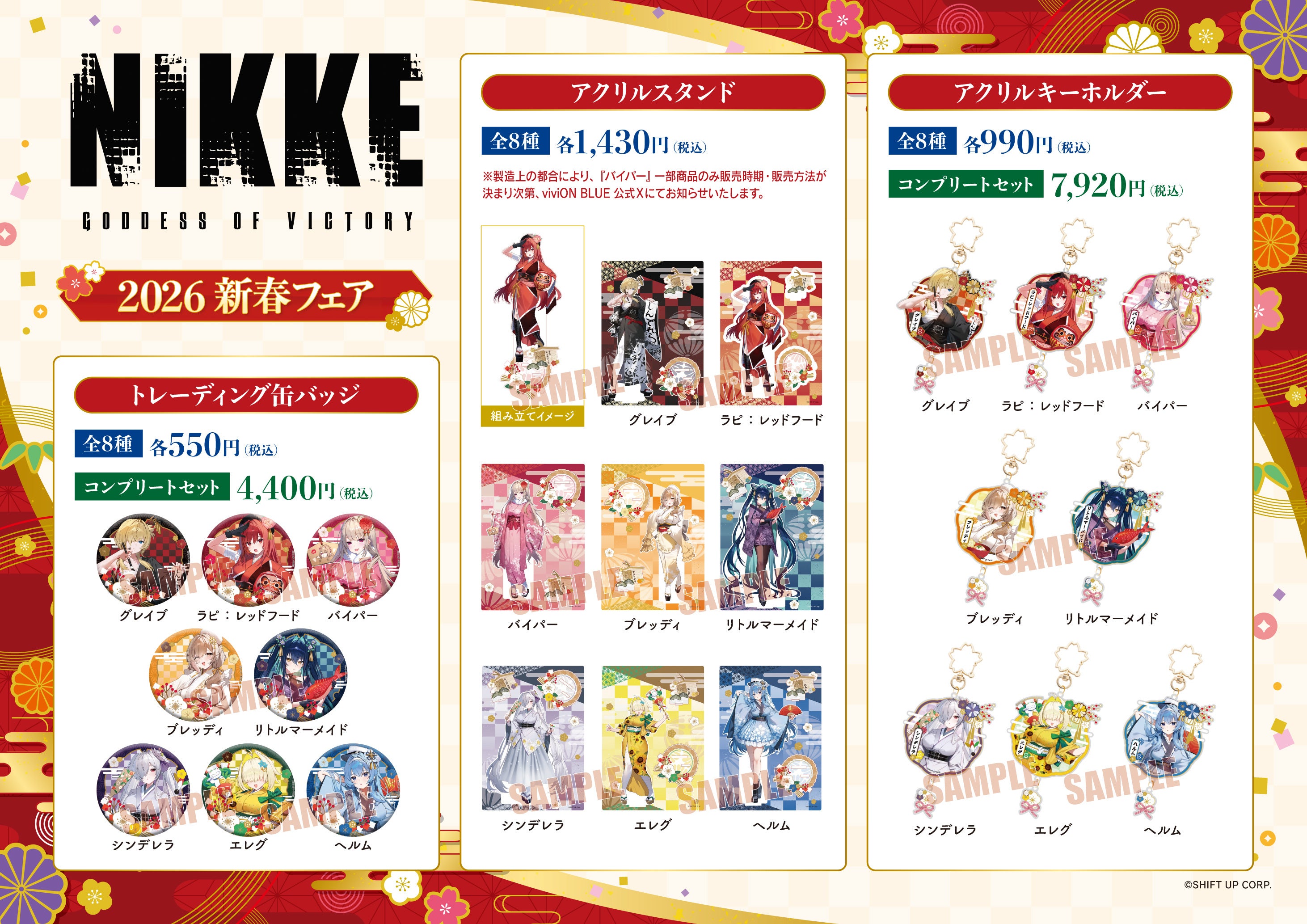 勝利の女神：NIKKE』の描き下ろしグッズが「ゲオ」と「viviON BLUE」で