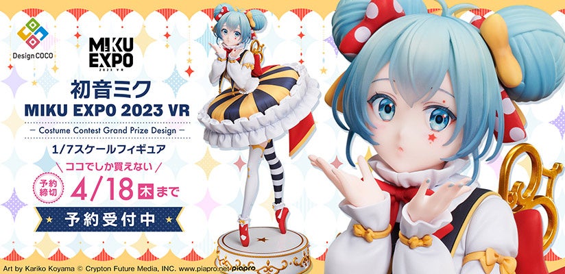 MIKU EXPO 2023 VR 衣装デザインコンテスト」グランプリ作品の初音ミク