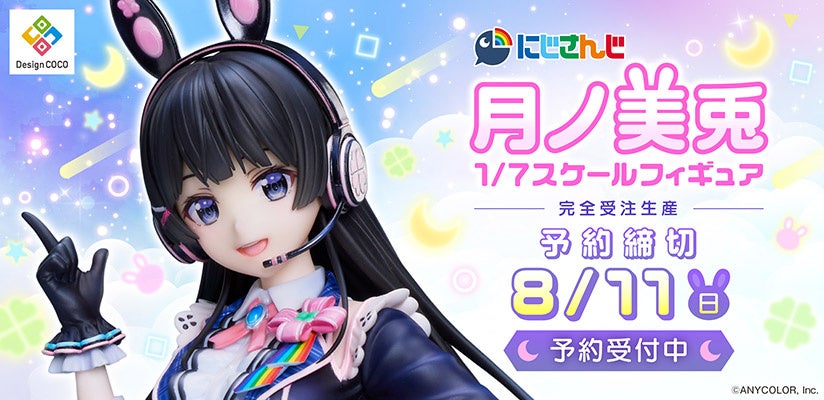 にじさんじ』の大人気VTuber月ノ美兎がスケールフィギュア化！ | 株式