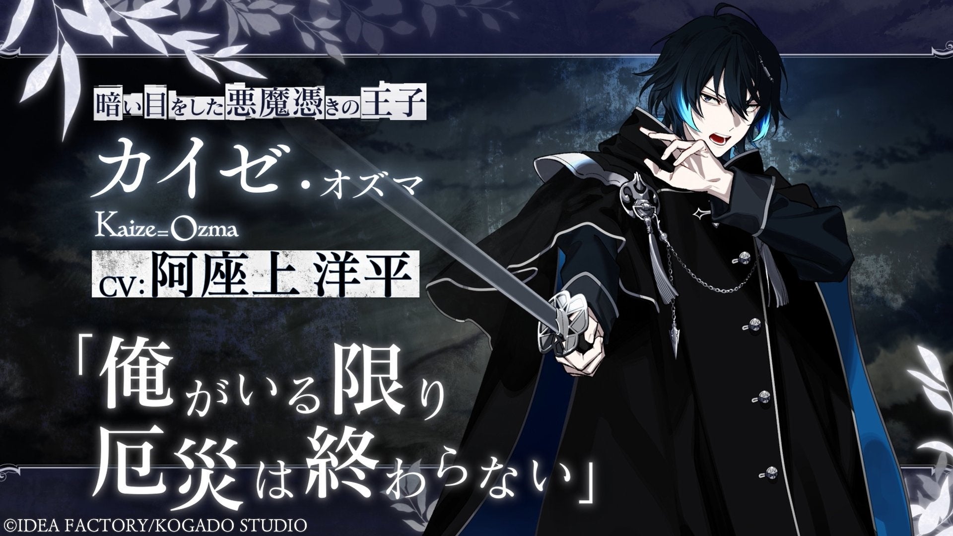 オトメイト新作「OVER REQUIEMZ」公式サイト公開！ | アイディア