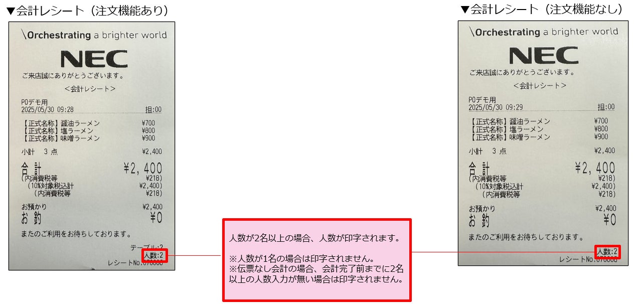NECモバイルPOS、飲食店の新たなサービスに対応する最新バージョン