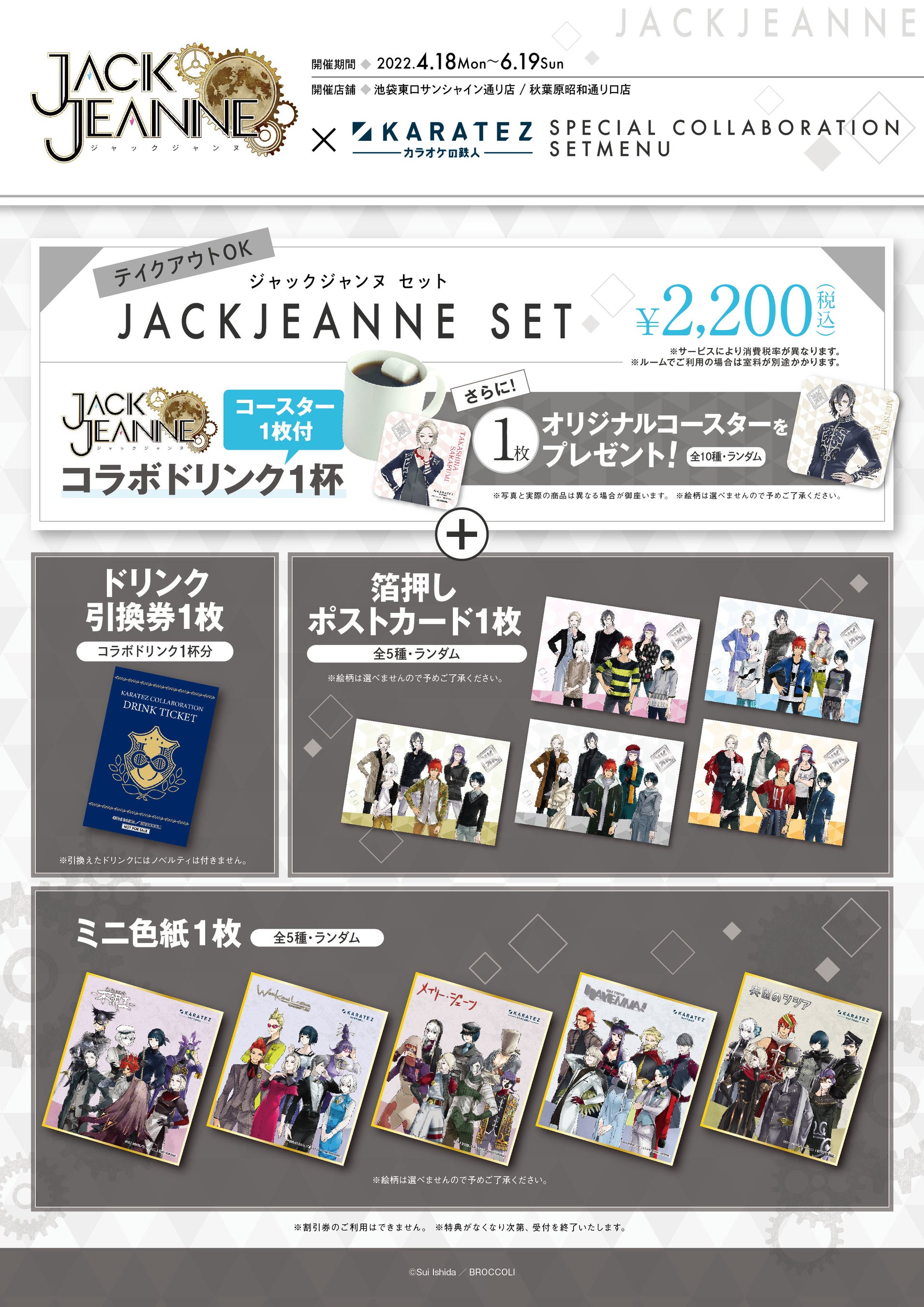 ジャックジャンヌ カラ鉄 ゾロ目 クリアカード 高科 根地 立花