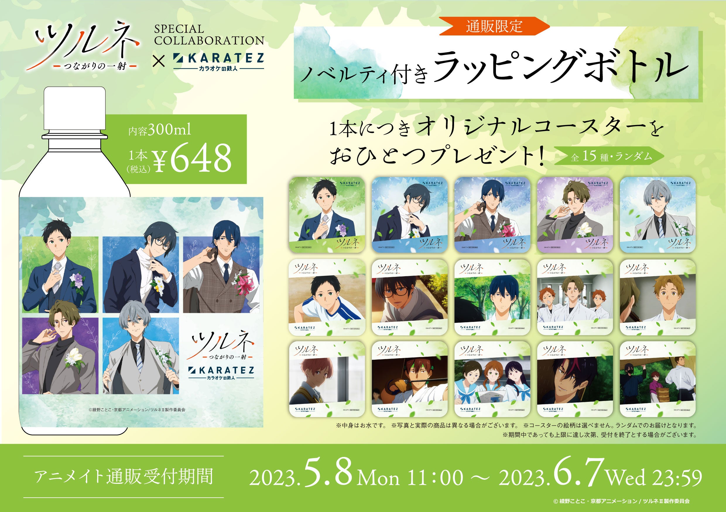 ツルネ カラ鉄 ポストカード コースター 缶バッジ 竹早 静弥 ツルネ