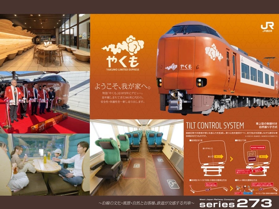 特急やくも全5色見学ツアー 記念乗車証 硬券 限定 レア JR西日本