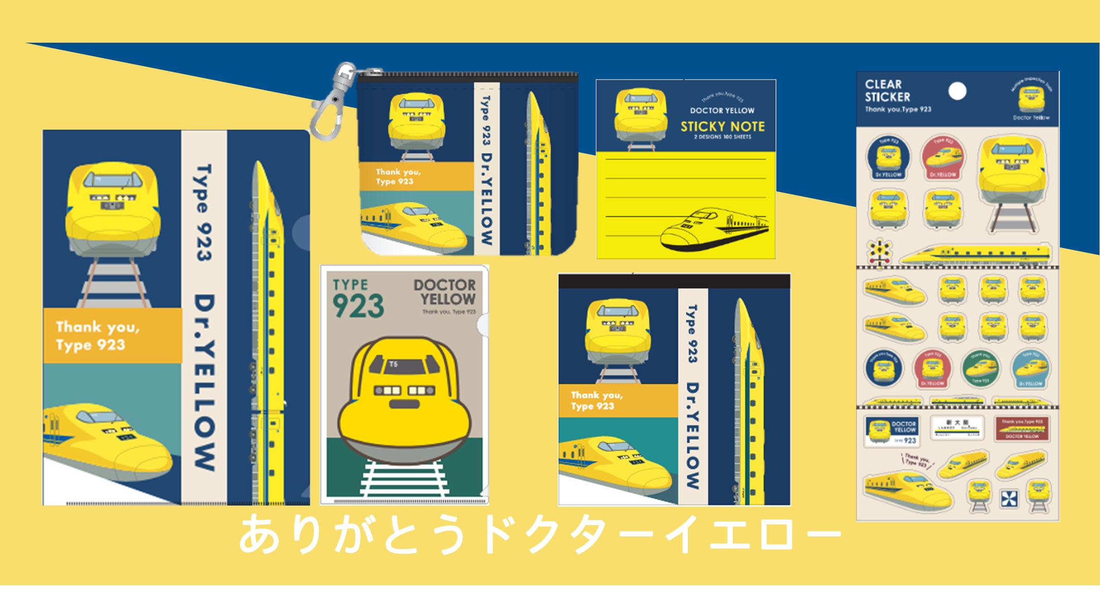 新幹線のお医者さんに”感謝”の気持ちを込めて ありがとうドクター
