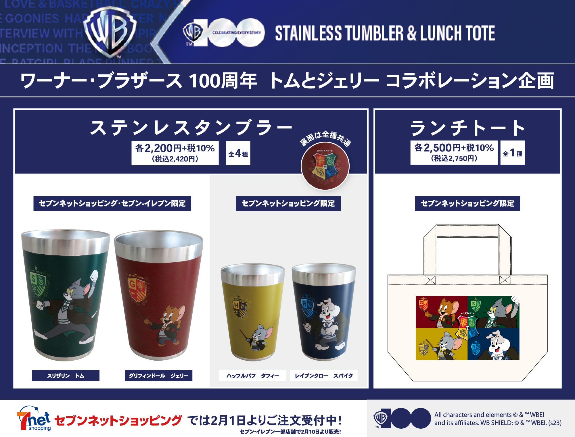 ワーナー・ブラザース100周年記念トムとジェリー限定コラボアイテム