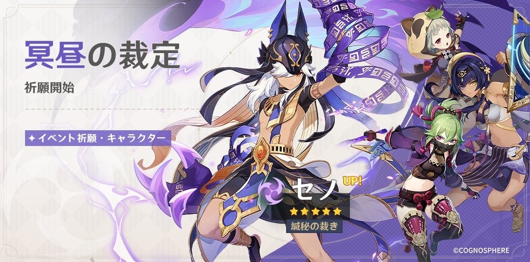原神』Ver.3.1アップデートを9月28日に実施。新☆5「セノ（雷）」（CV
