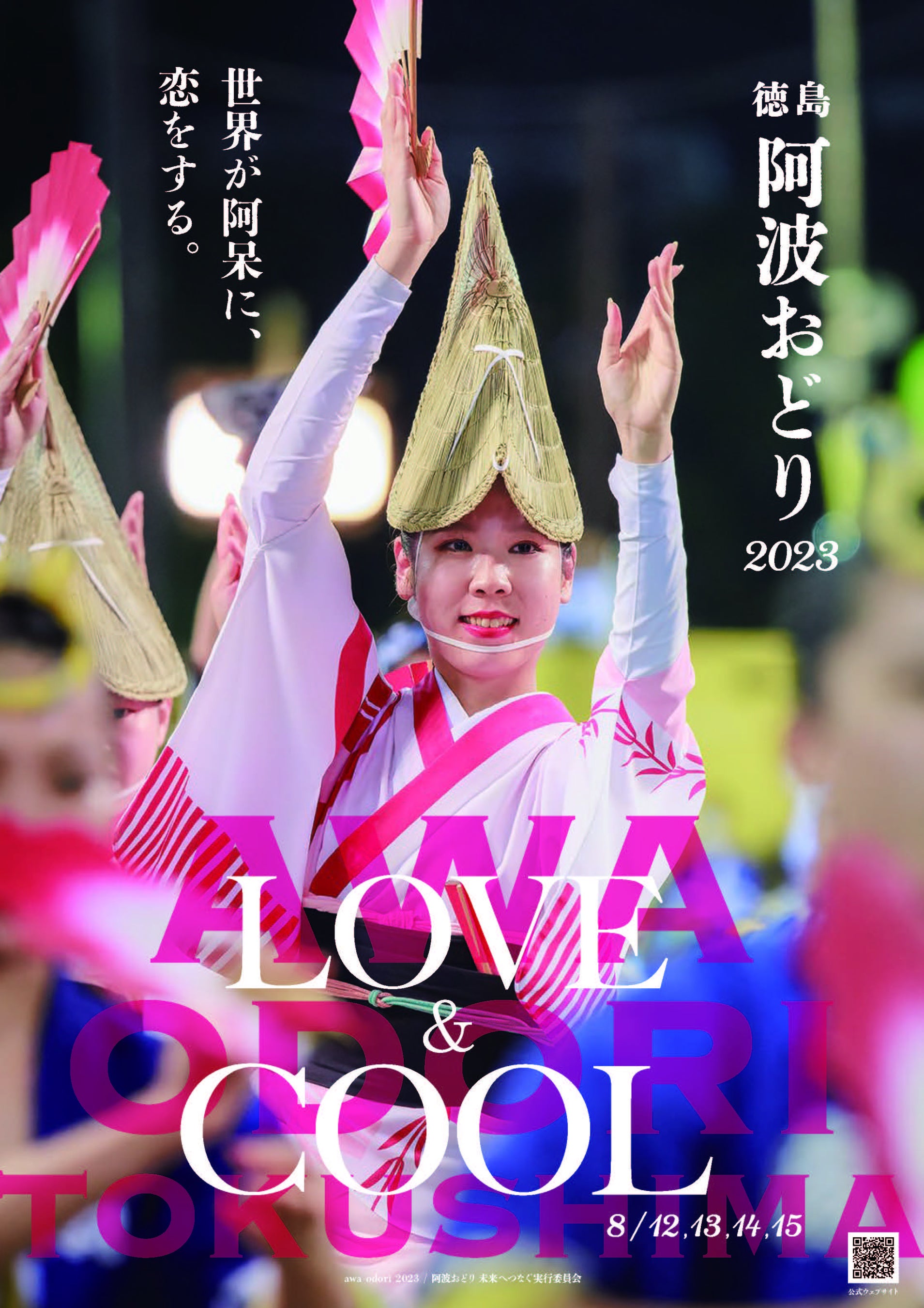 阿波踊り ポスター 活（おへんろ） sd1_24ad66b864e80ade9a97e16e8c