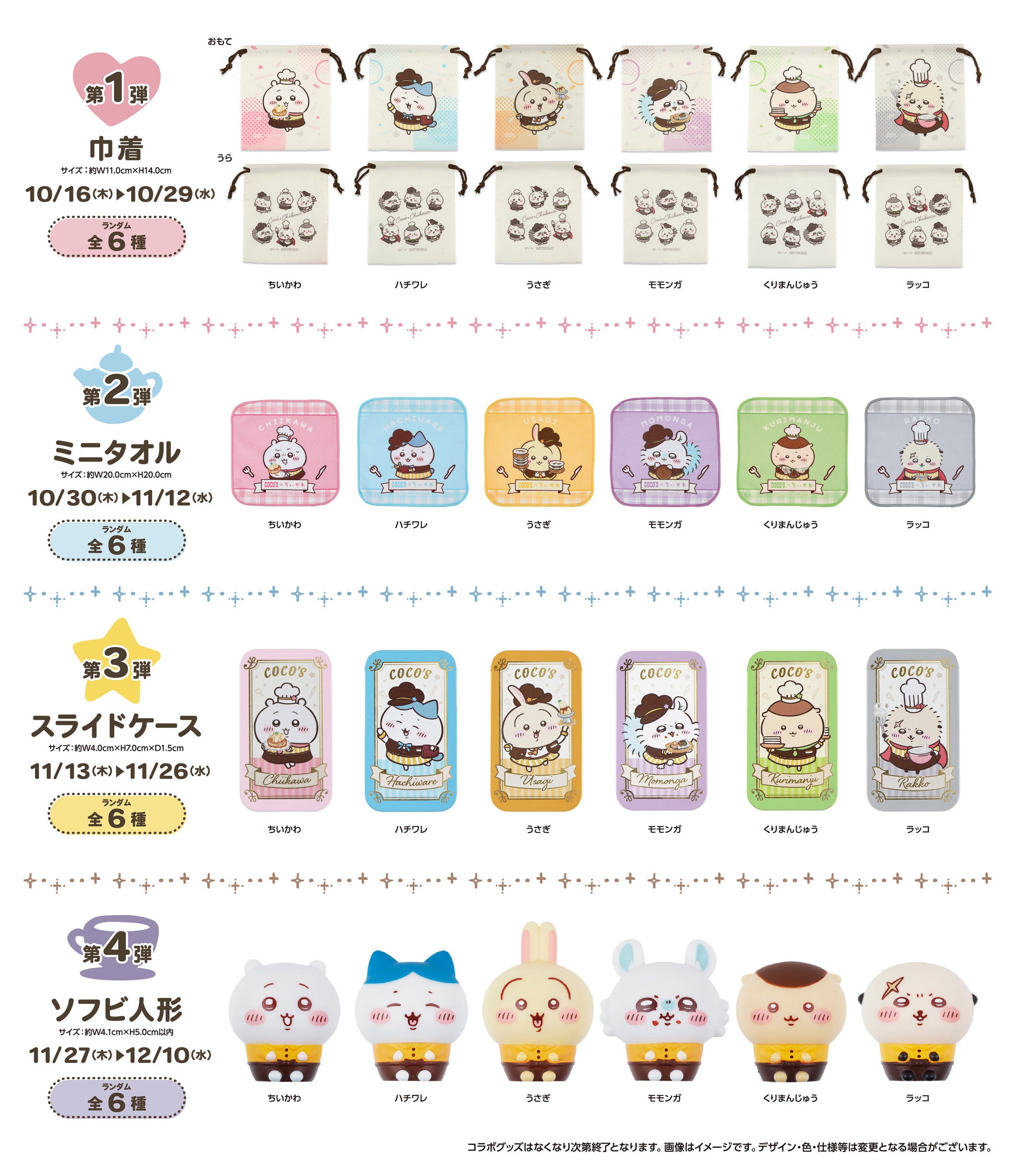 ココス】ココスと“ちいかわ”のコラボ！「ココスへようこそ！おいしいっ