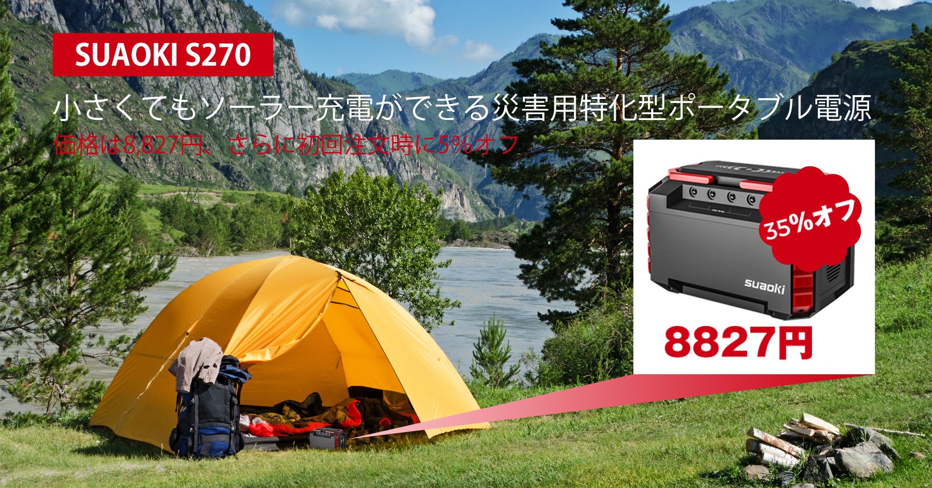 打ち上げ小さくてもソーラー充電ができる災害用特化型ポータブル電源