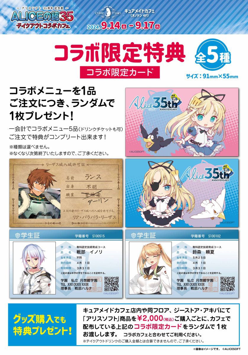 祝35周年！9/14(土)～《アリスソフト35周年記念「ALICEの館35