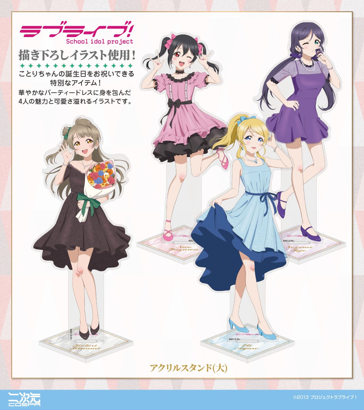 8/30(土)～《「ラブライブ！」南 ことり Birthday Cafe 2025》開催