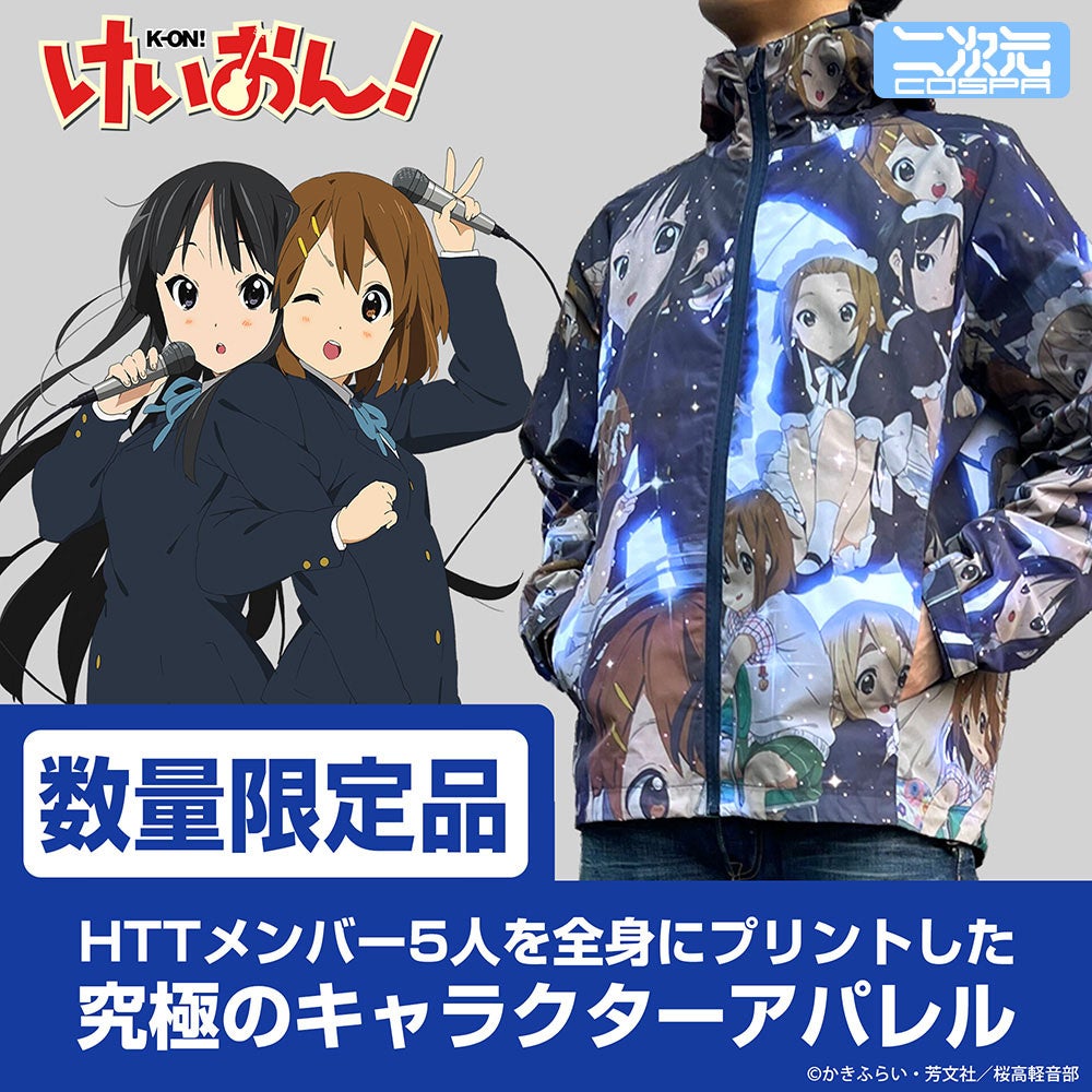 けいおん！唯のどてら コミケ87 限定200着 Amazon.co.jp: けいおん