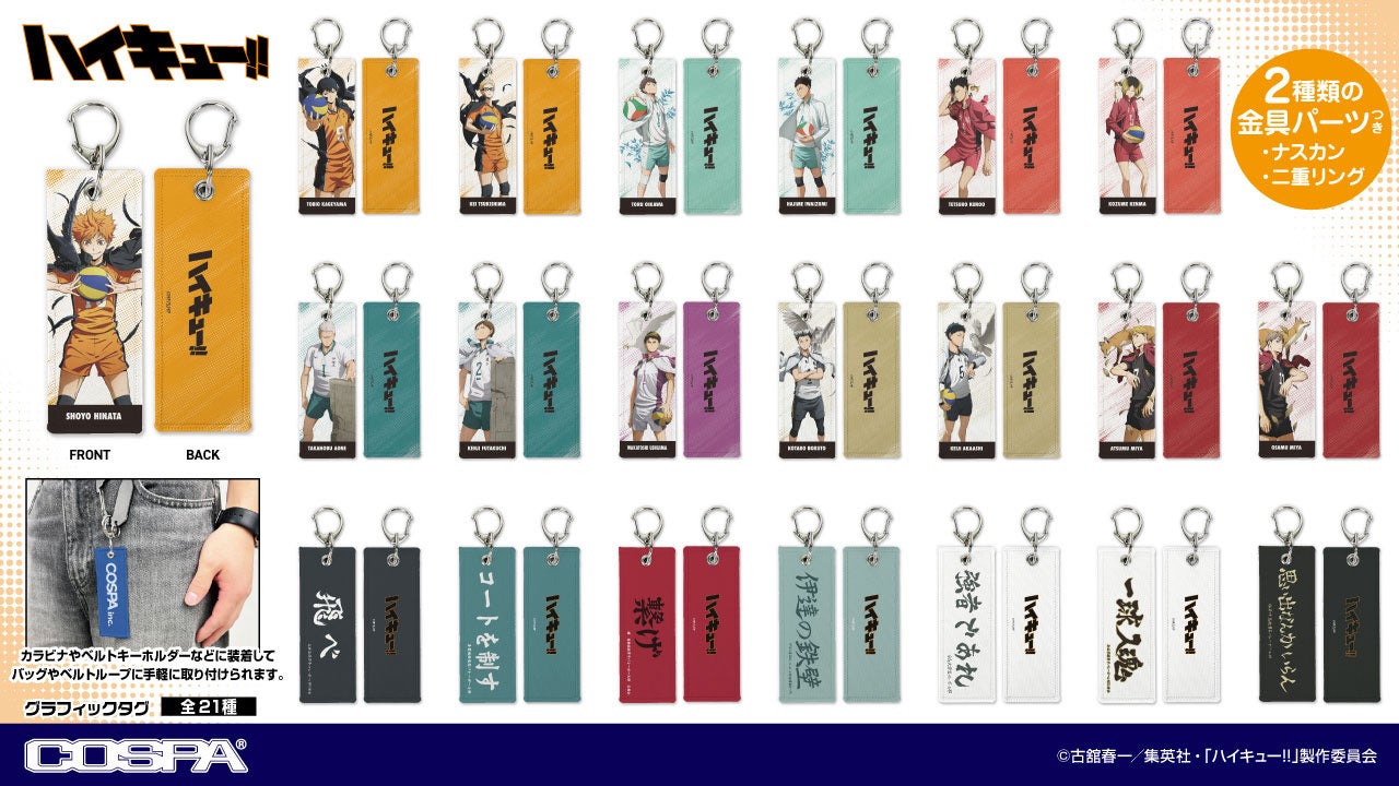 ハイキューグッズまとめ売り HQ!!グッズまとめ売り【8月中頃まで