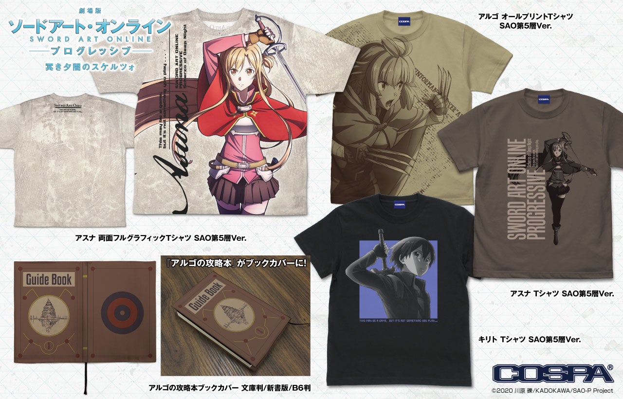 11/6『SAO』サービス開始日！『ソードアート・オンライン』SAO