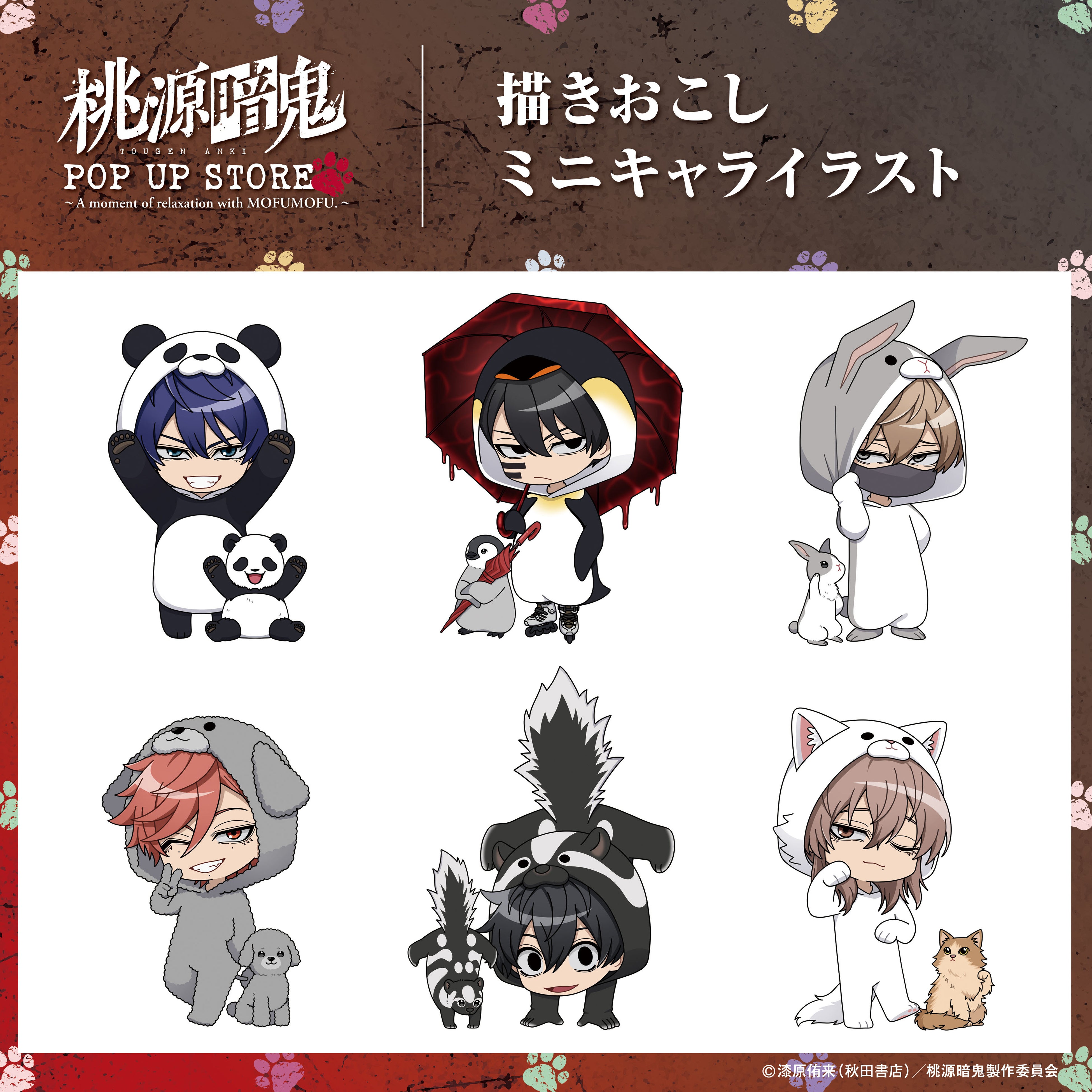 TVアニメ「桃源暗鬼」期間限定POP UP STORE inロフト 開催決定