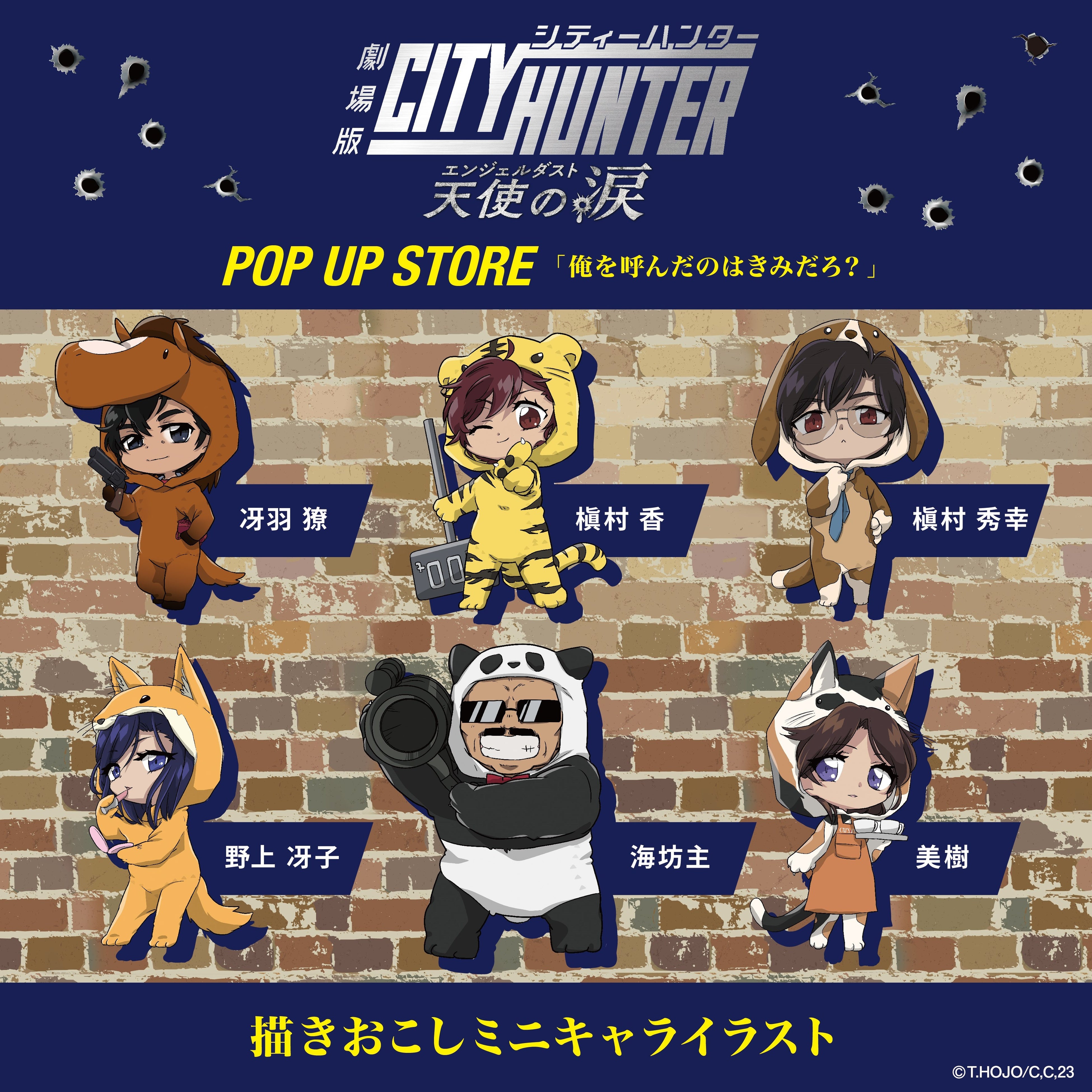 劇場版シティーハンター 天使の涙（エンジェルダスト）POP UP STORE