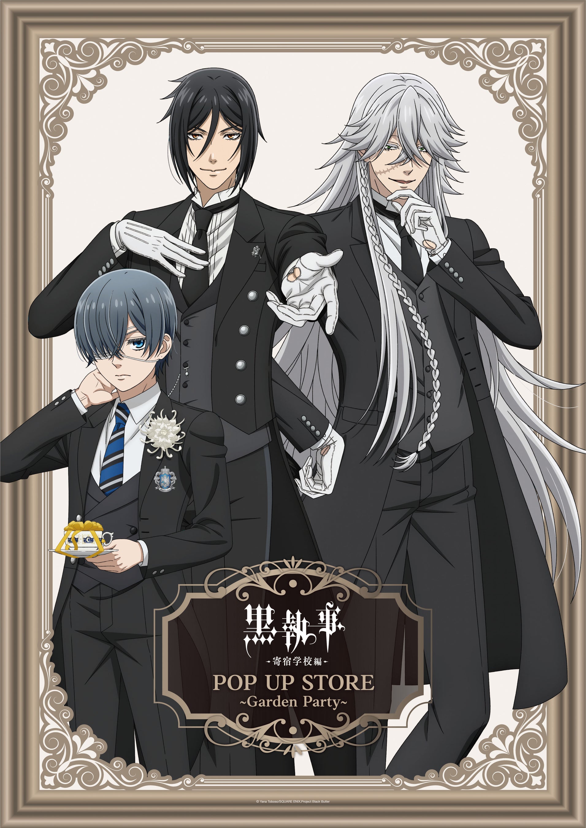 セバスチャン コースター 3枚セット 黒執事 特典 黒執事 セバスチャン