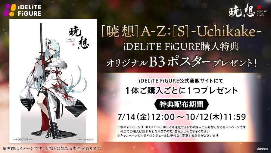 Craft Eggのフィギュアブランド「iDELiTE FiGURE」、『A-Z:』シリーズ