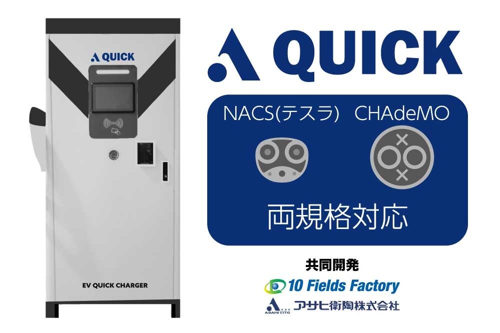 テンフィールズファクトリー株式会社がEV超急速充電器を「ゲオ